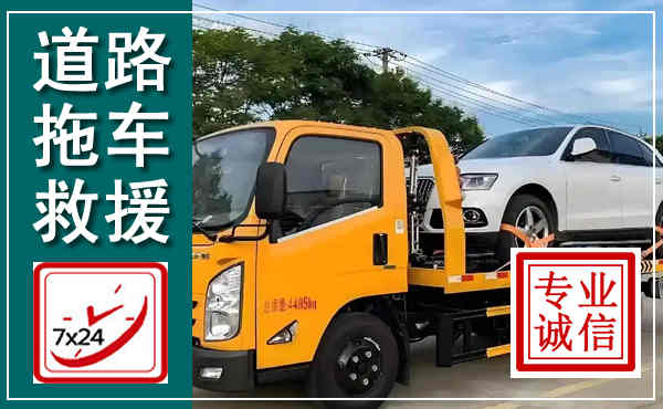 西城拖车救援,汽车救援拖车电话