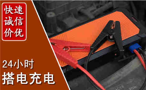 西城汽车搭电场景与案例