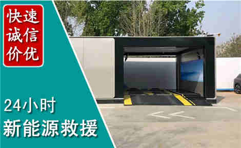西城新能源汽车救援场景与案例