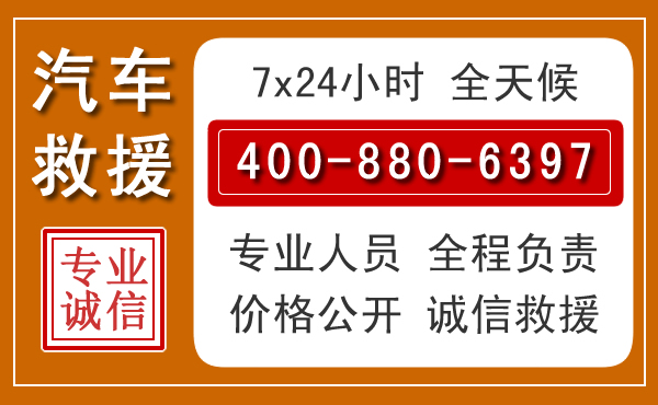 西城汽车救援电话 西城汽车救援电话.jpg